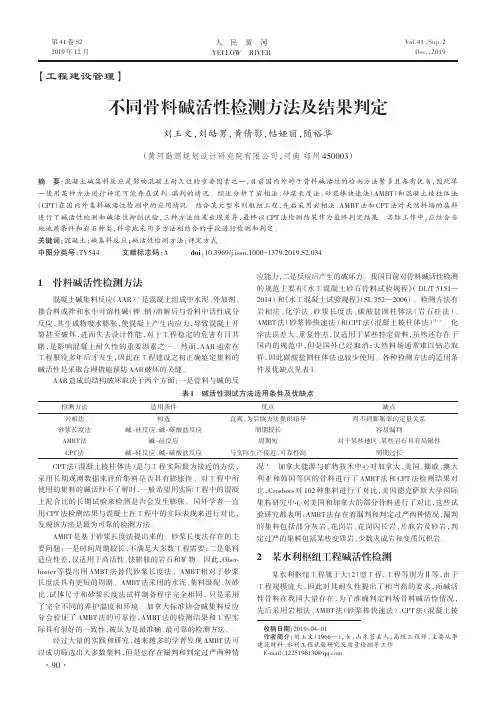 不同骨料碱活性检测方法及结果判定