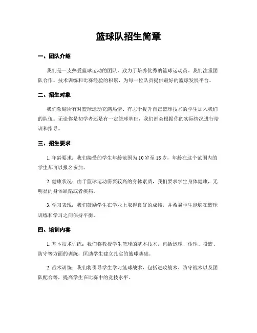篮球队招生简章