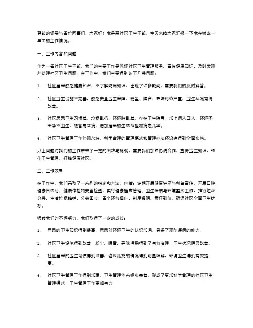 社区卫生干部的述职报告
