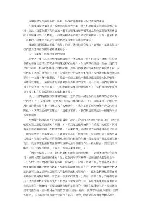 科学发现的逻辑 (第三章) 论科学方法理论问题理论