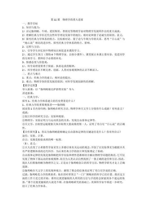 人教版高中历史必修3《四单元 近代以来世界的科学发展历程  第11课 物理学的重大进展》优质课教案_8