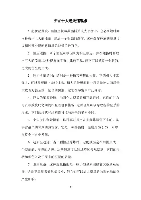 宇宙十大超光速现象
