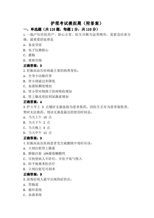 护理考试模拟题(附答案)