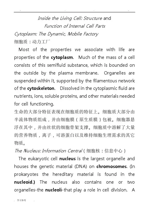 生物专业英语第三版蒋悟生编__课文翻译