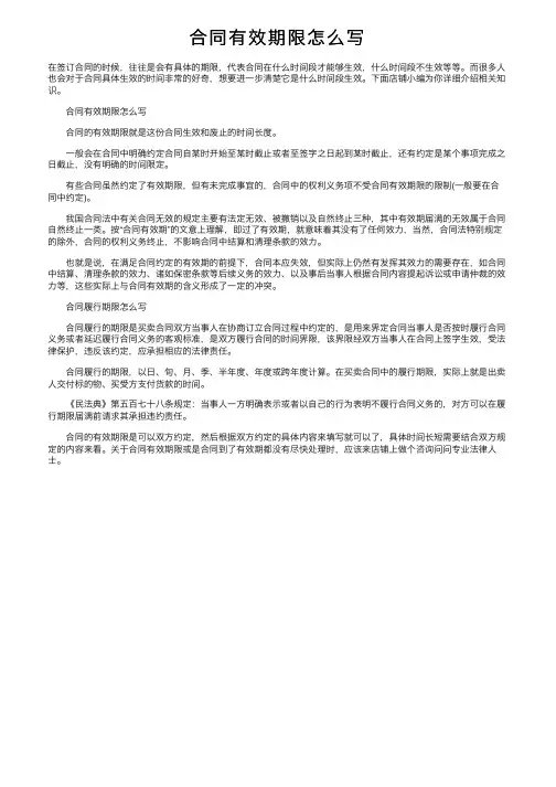 合同有效期限怎么写