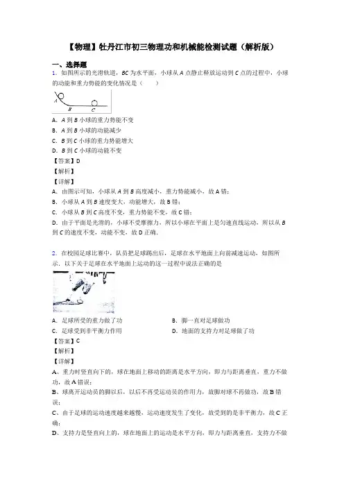 【物理】牡丹江市初三物理功和机械能检测试题(解析版)