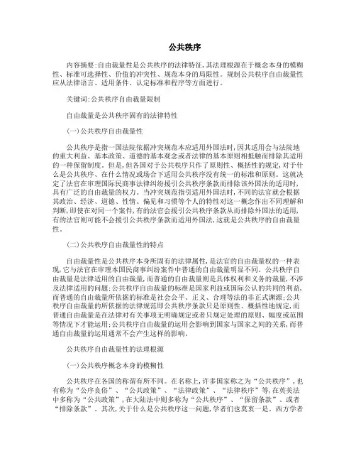公共秩序-专业文档!