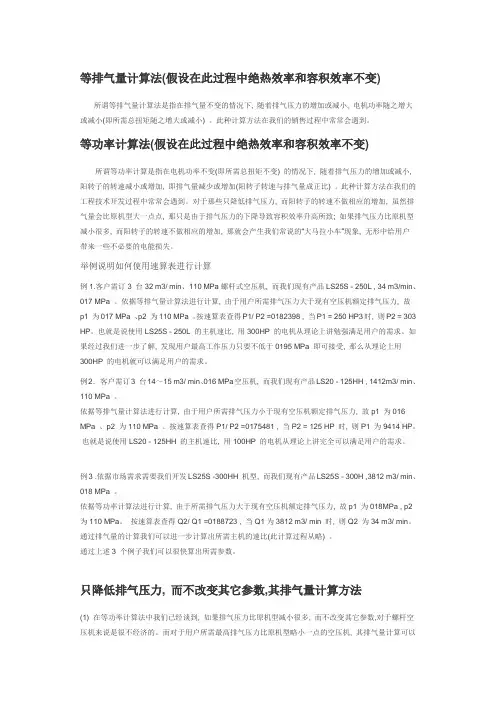 螺杆式空气压缩机排气量计算方法