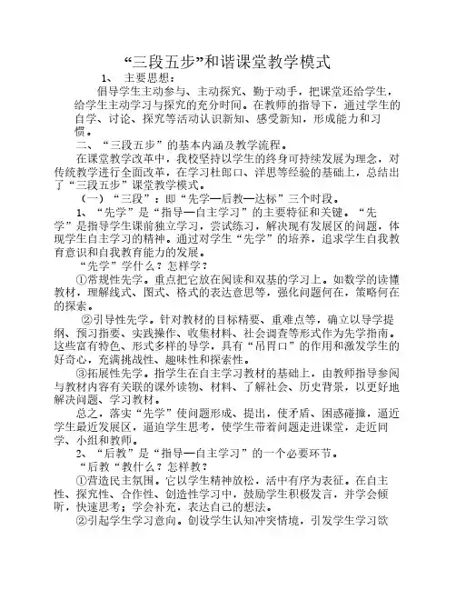 三段五步和谐课堂教学模式