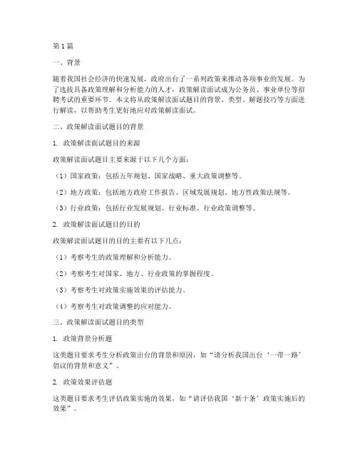 政策解读面试题目(3篇)