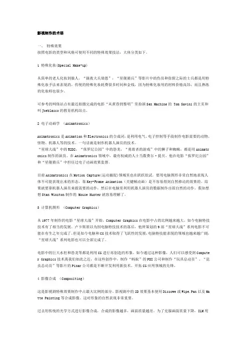 #影视制作的术语