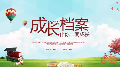 卡通风儿童成长档案相册教育PPT演示资料