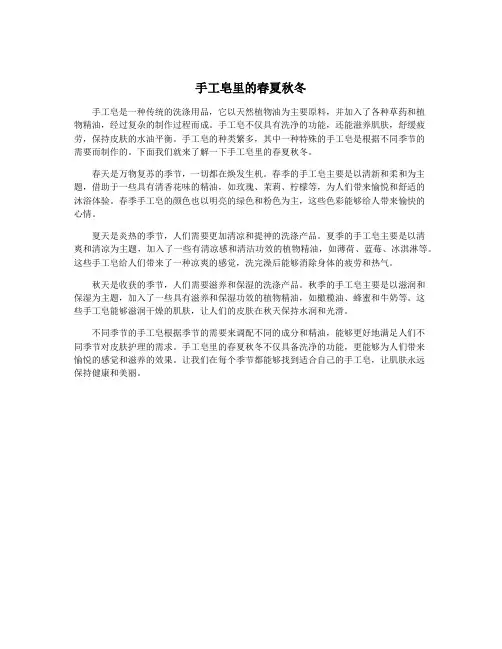 手工皂里的春夏秋冬