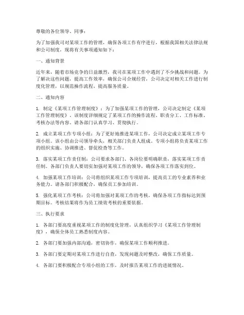 关于制度下发的通知模板