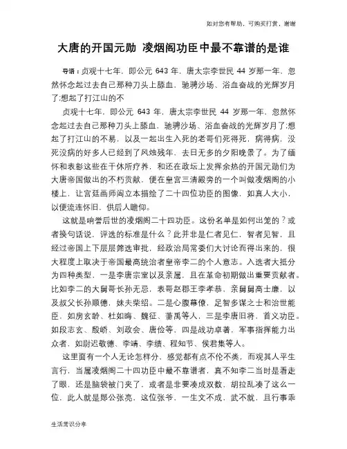 大唐的开国元勋 凌烟阁功臣中最不靠谱的是谁