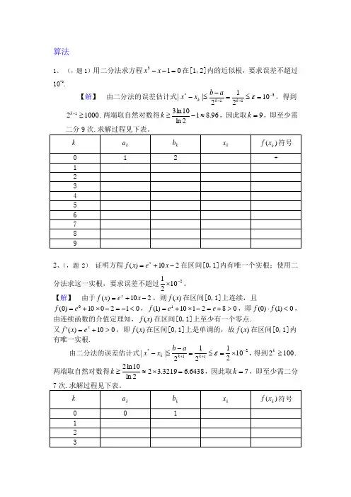 数值分析简明教程第二课后习题答案  高等教育出社