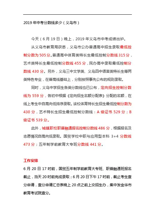 2019年中考分数线多少
