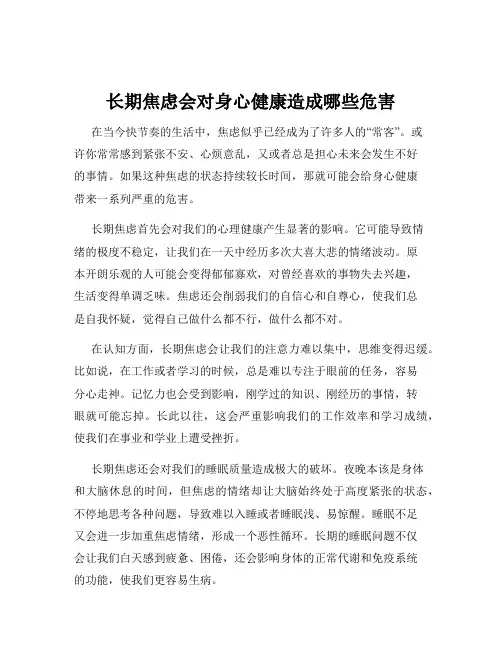 长期焦虑会对身心健康造成哪些危害