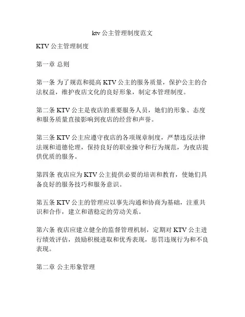 ktv公主管理制度范文