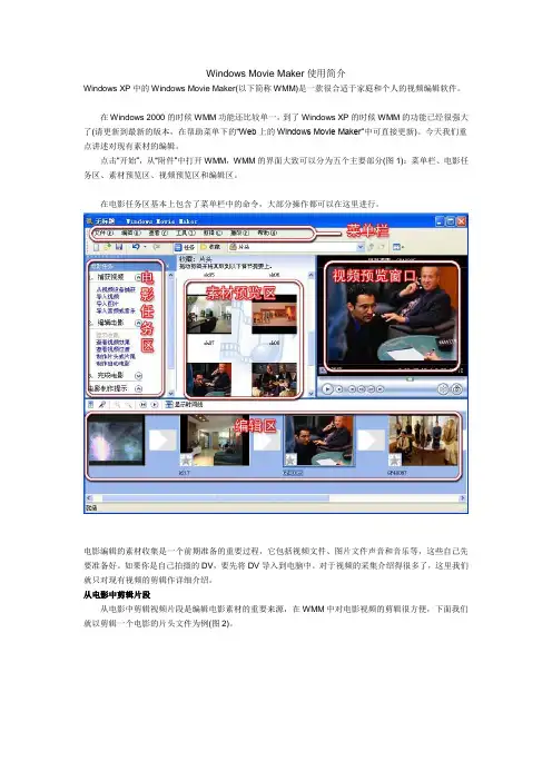 Windows Movie Maker使用简介