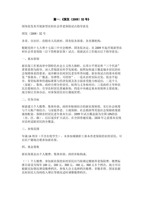 国发字,2009,126号文件