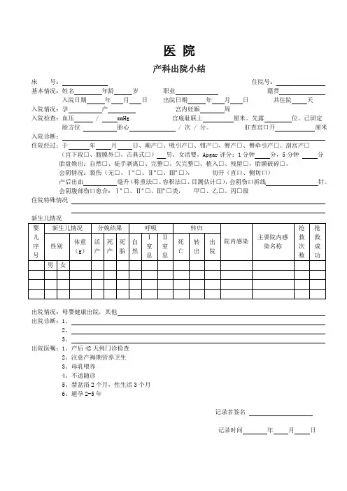 产科出院小结模板(生孩子报销专用)