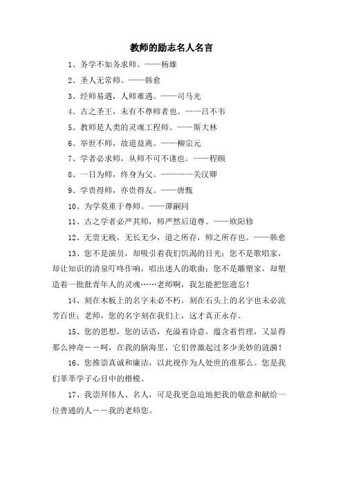 教师的励志名人名言