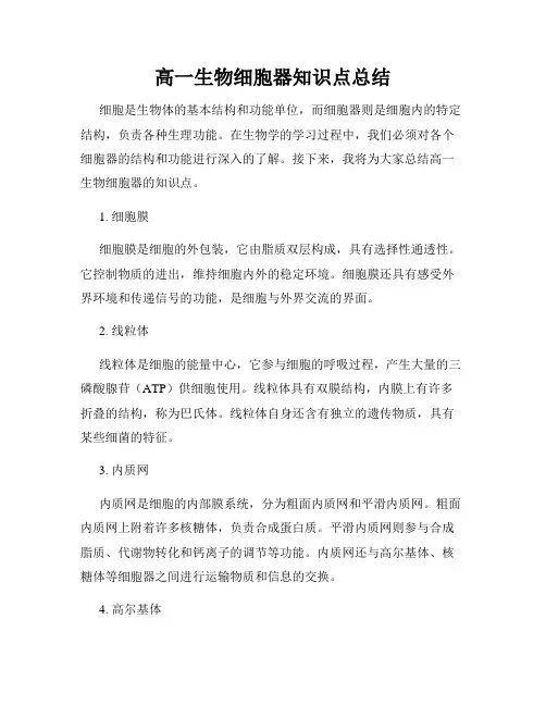 高一生物细胞器知识点总结