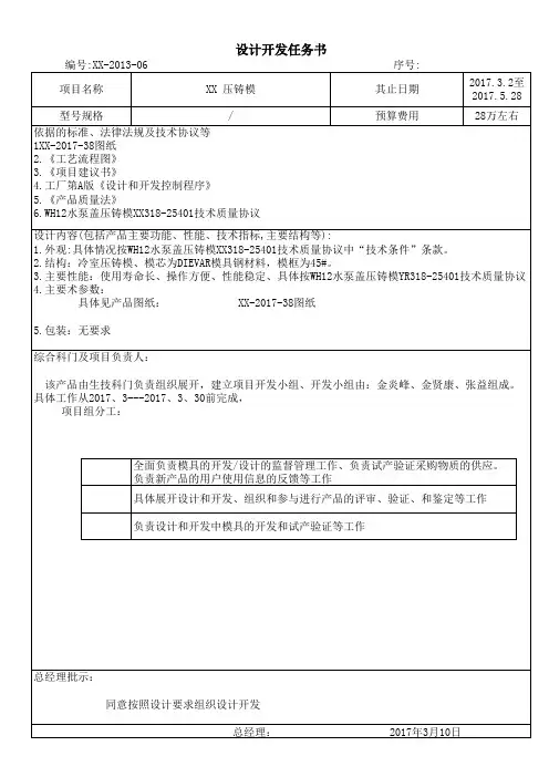 设计开发任务书