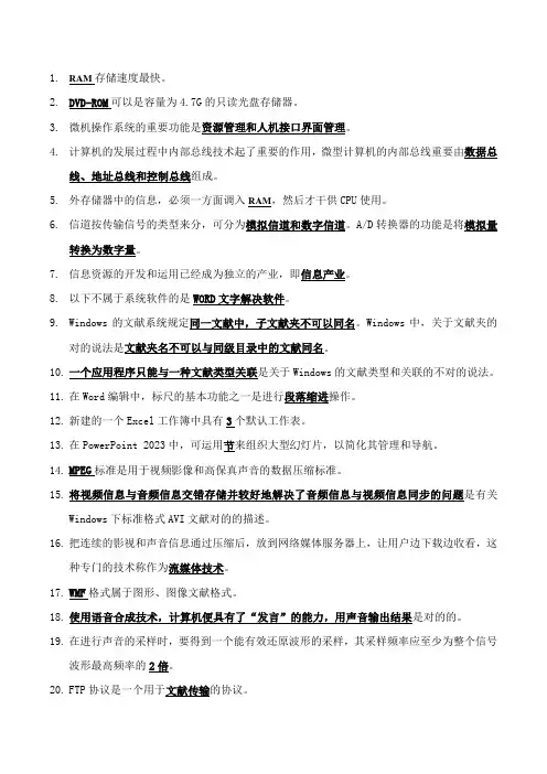 2023年上海计算机1级考试资料整理