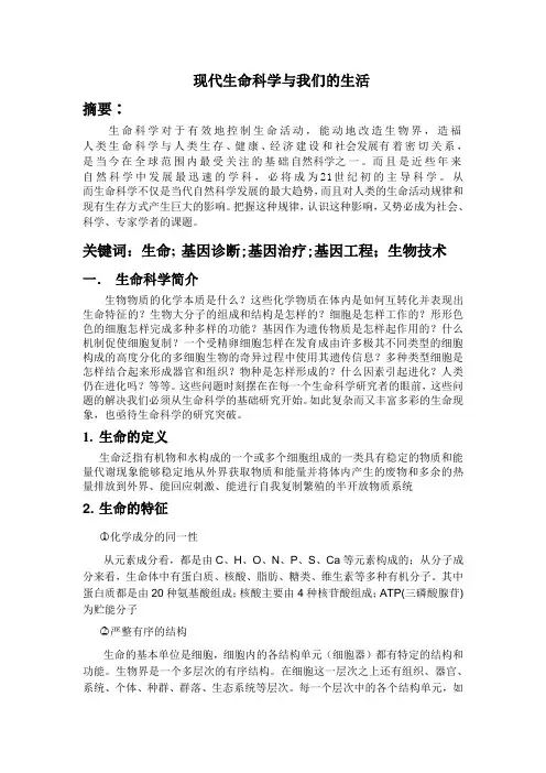 生命科学与人类生活