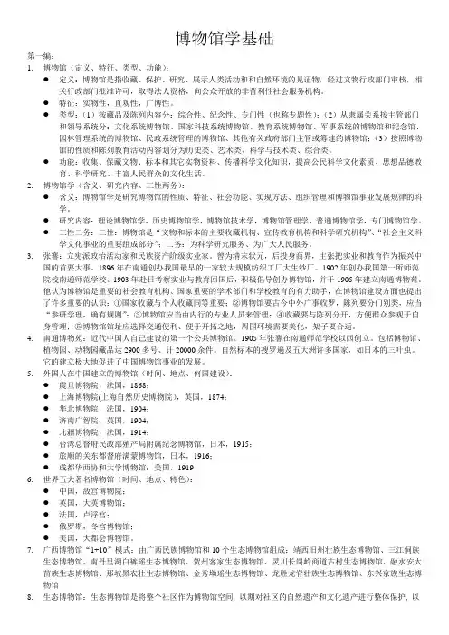 博物馆学基础