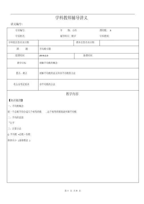 (完整版)四年级平均数专题学科教师辅导讲义