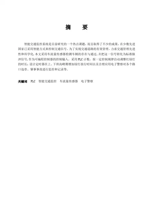 智能交通监控系统设计