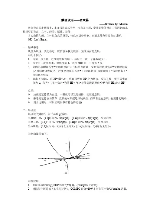 游戏数值设定