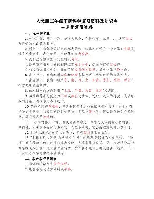 人教版三年级下册科学期末总复习知识点资料