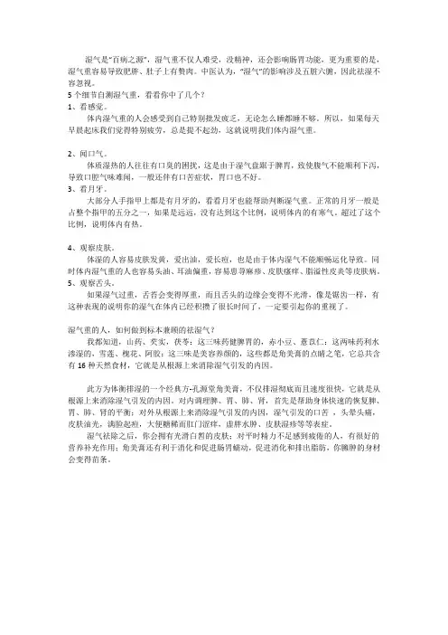 祛湿的方法？