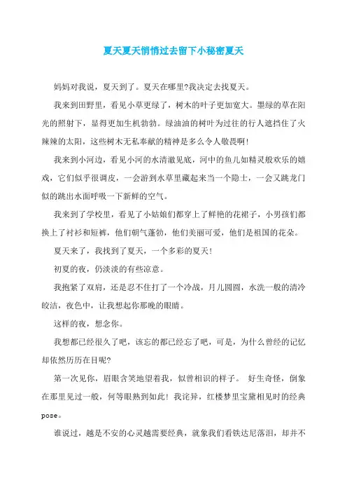 夏天夏天悄悄过去留下小秘密夏天