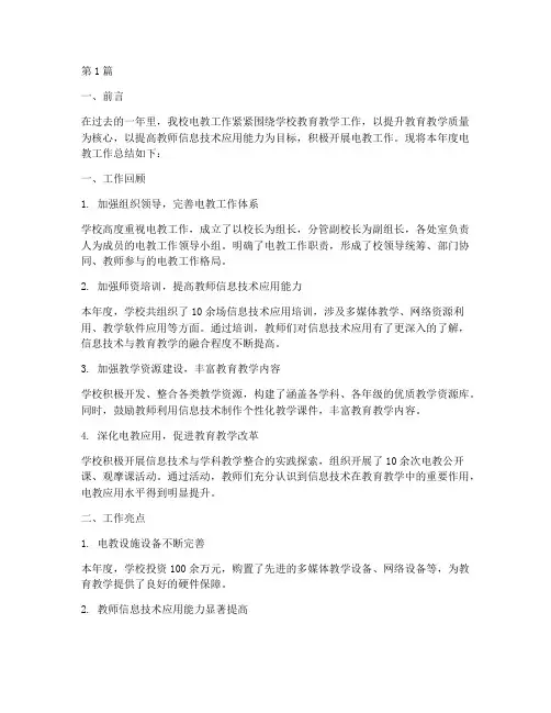 学校电教工作年度总结(3篇)
