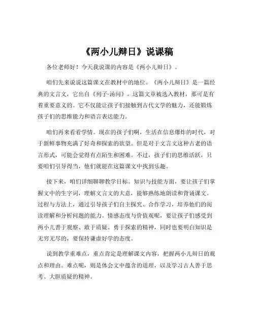 《两小儿辩日》说课稿