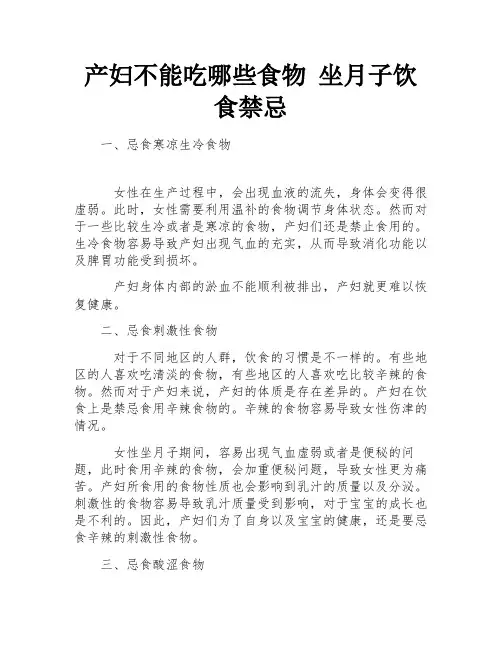 产妇不能吃哪些食物 坐月子饮食禁忌