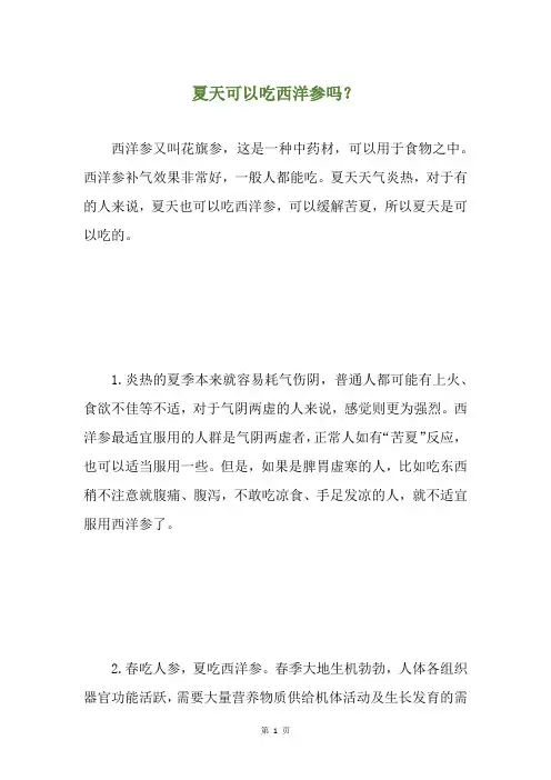 夏天可以吃西洋参吗？