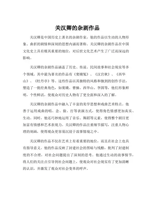 关汉卿的杂剧作品