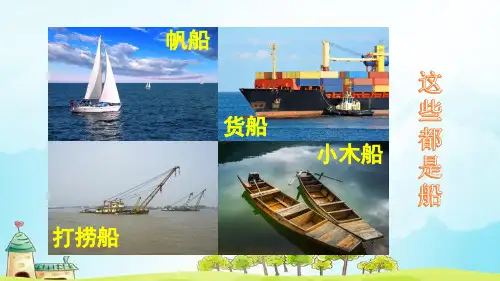 统编版小学一年级上册语文 第一组课文《小小的船》优秀课件