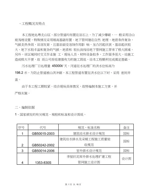 (完整版)污水管网专项施工方案