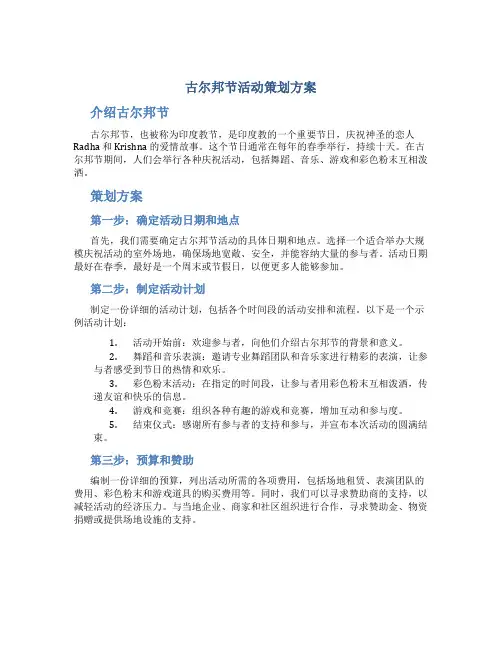 古尔邦节活动策划方案