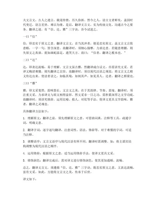 文言文翻译方法信达雅