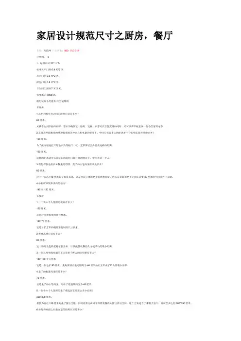 家居设计规范尺寸之厨房