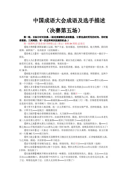 中国成语大会第五场成语及选手描述