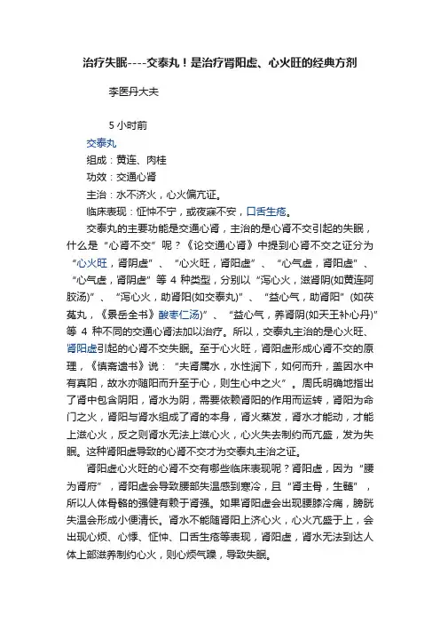 治疗失眠----交泰丸！是治疗肾阳虚、心火旺的经典方剂